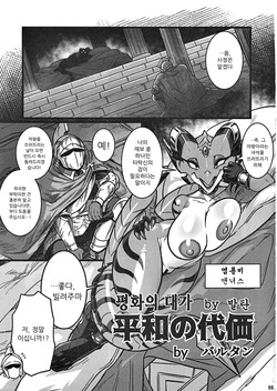 Heiwa no Daika | 평화의 대가