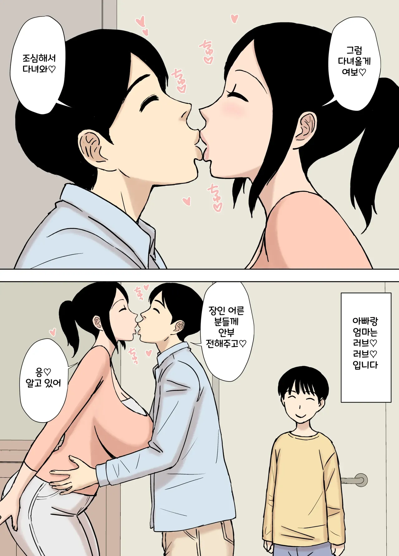 Ofuro to Hitozuma | 목욕탕과 유부녀 page 2 full