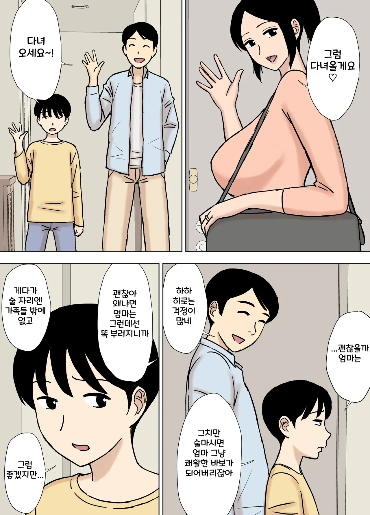 Ofuro to Hitozuma | 목욕탕과 유부녀 page 4 full
