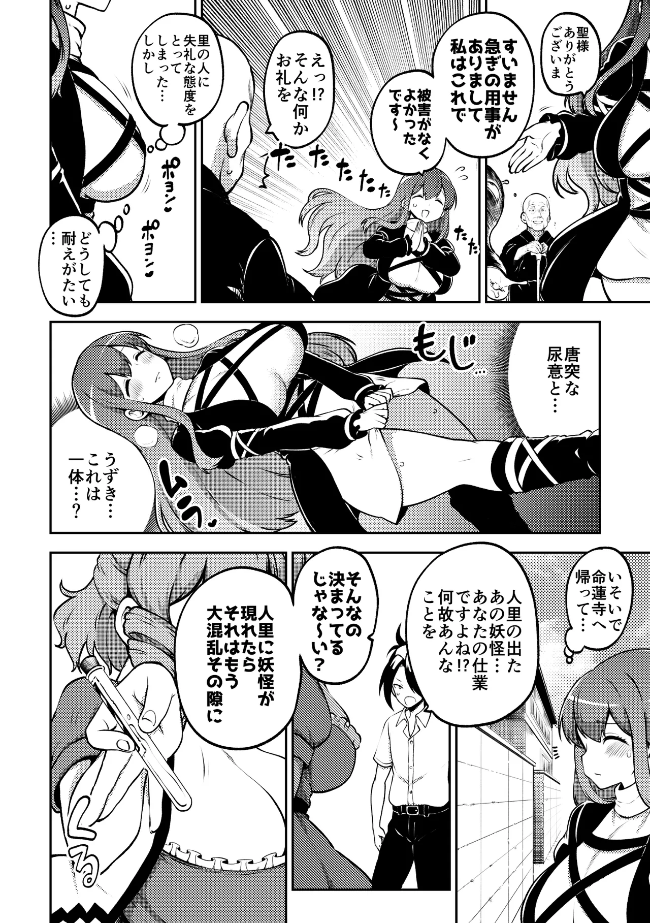 お漏らし聖様 page 2 full