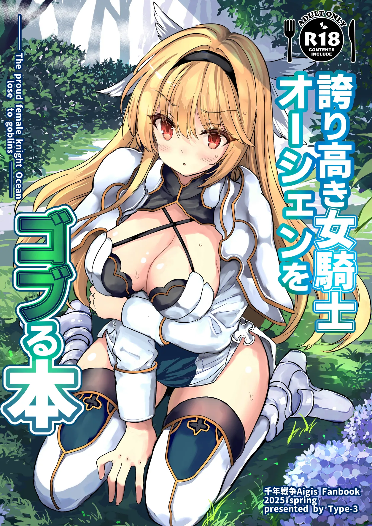 Hokori Takaki Onna Kishi Ocean o Goburu Hon page 1 full