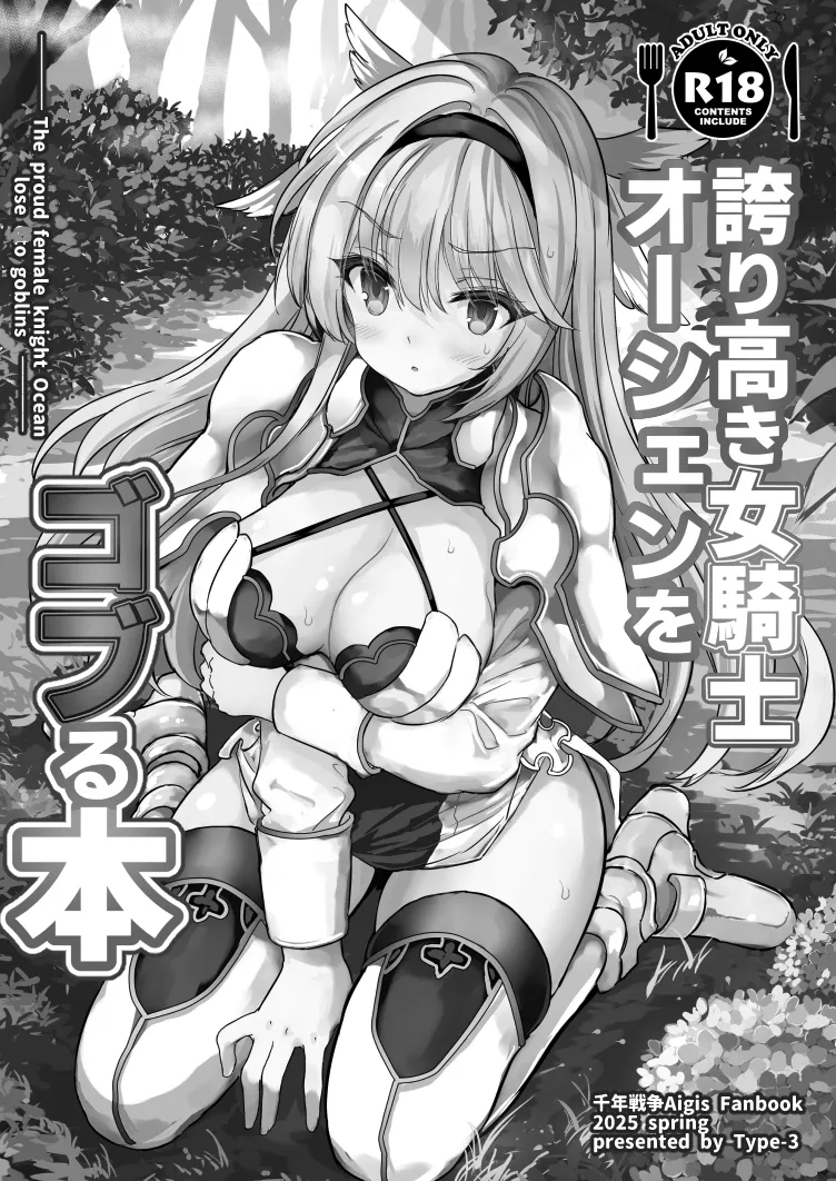 Hokori Takaki Onna Kishi Ocean o Goburu Hon page 2 full