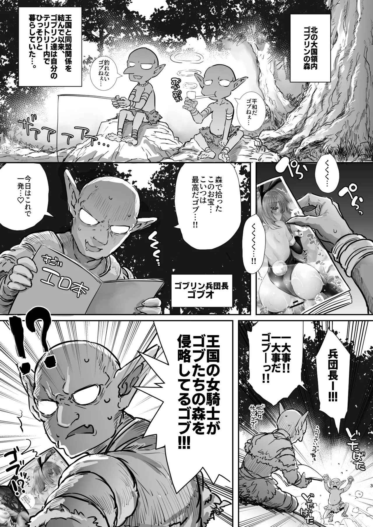 Hokori Takaki Onna Kishi Ocean o Goburu Hon page 3 full