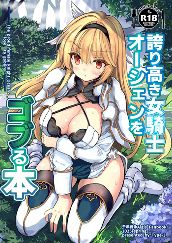 [Type-3 (Aoiro 3-gou)] Hokori Takaki Onna Kishi Ocean o Goburu Hon (Sennen Sensou Aigis) [Digital] cover