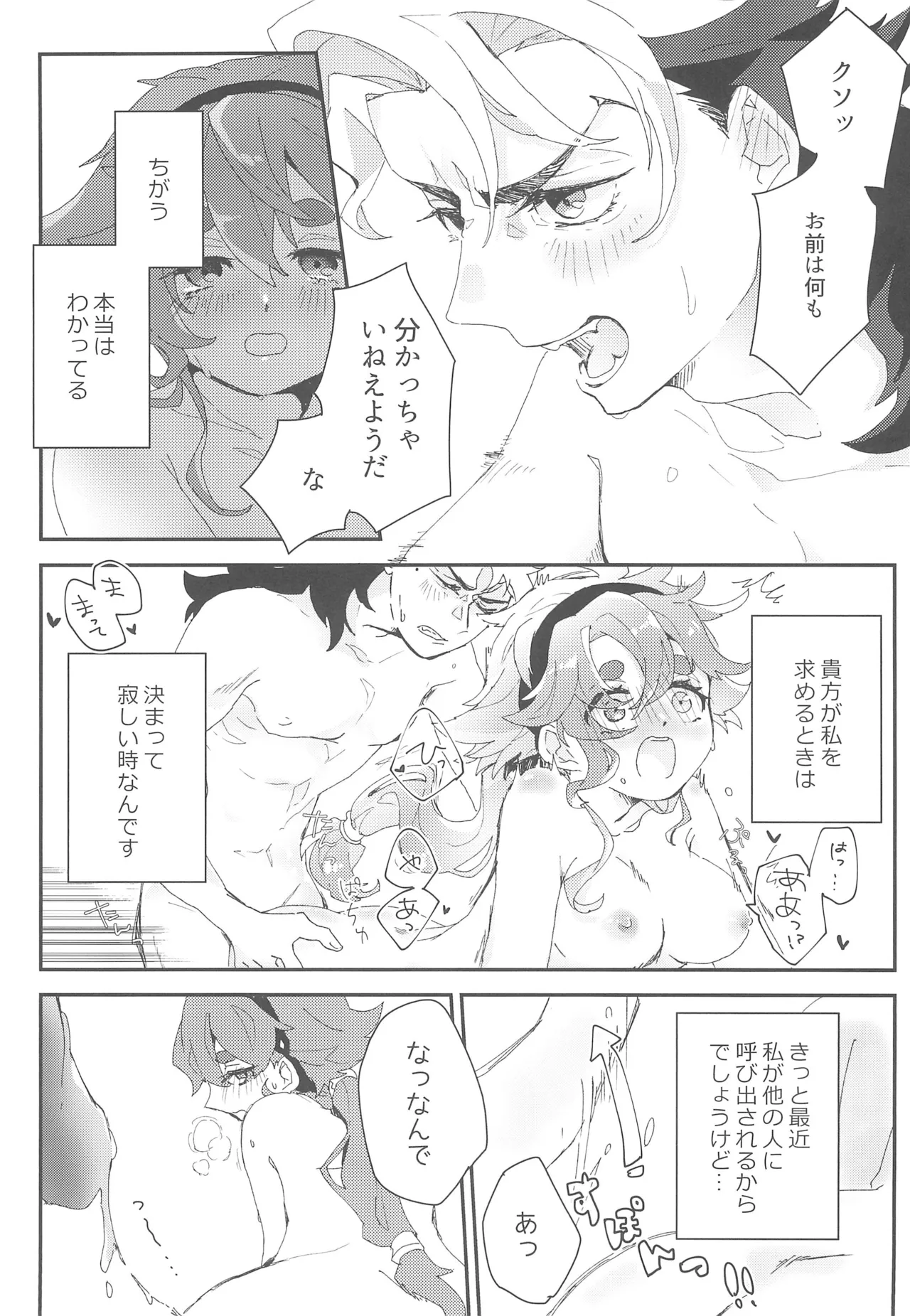 Moshi Anata to Konyaku Shita no Nara page 12 full