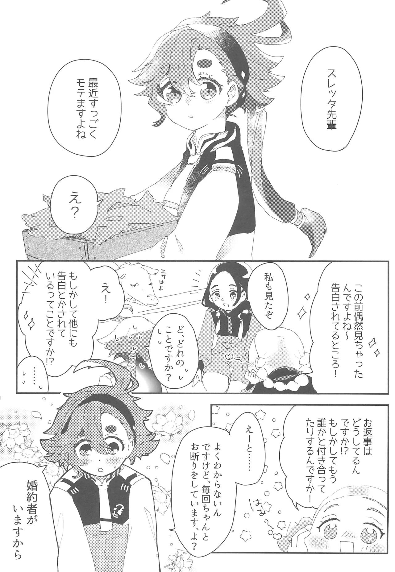 Moshi Anata to Konyaku Shita no Nara page 4 full