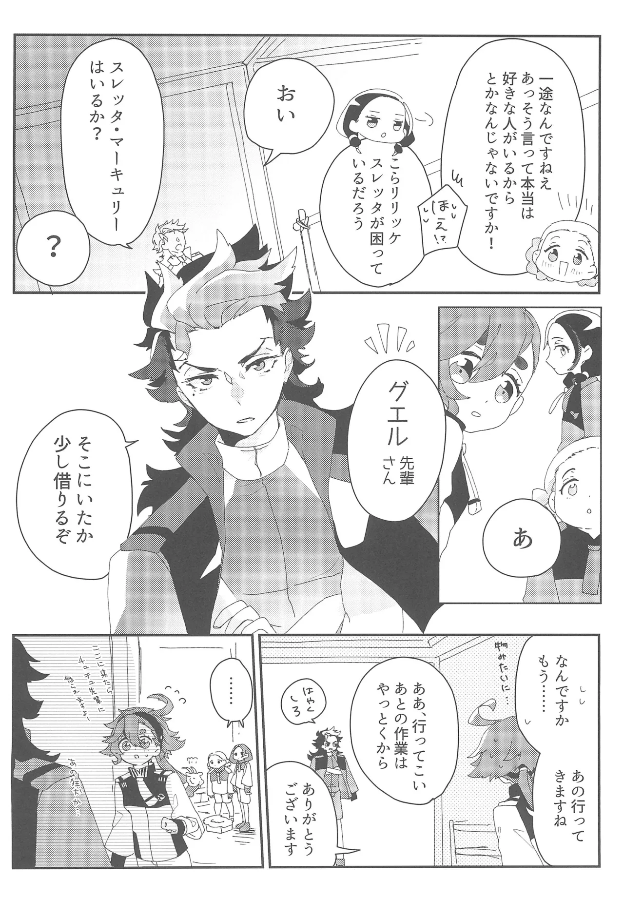 Moshi Anata to Konyaku Shita no Nara page 5 full