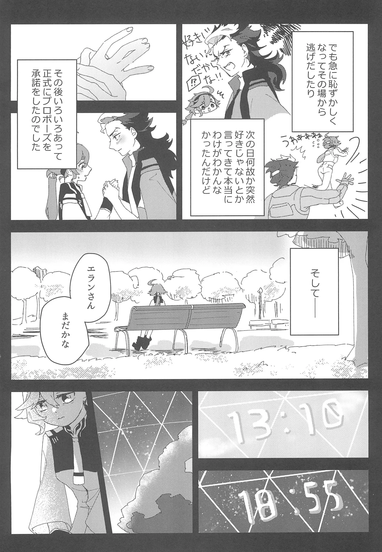 Moshi Anata to Konyaku Shita no Nara page 9 full