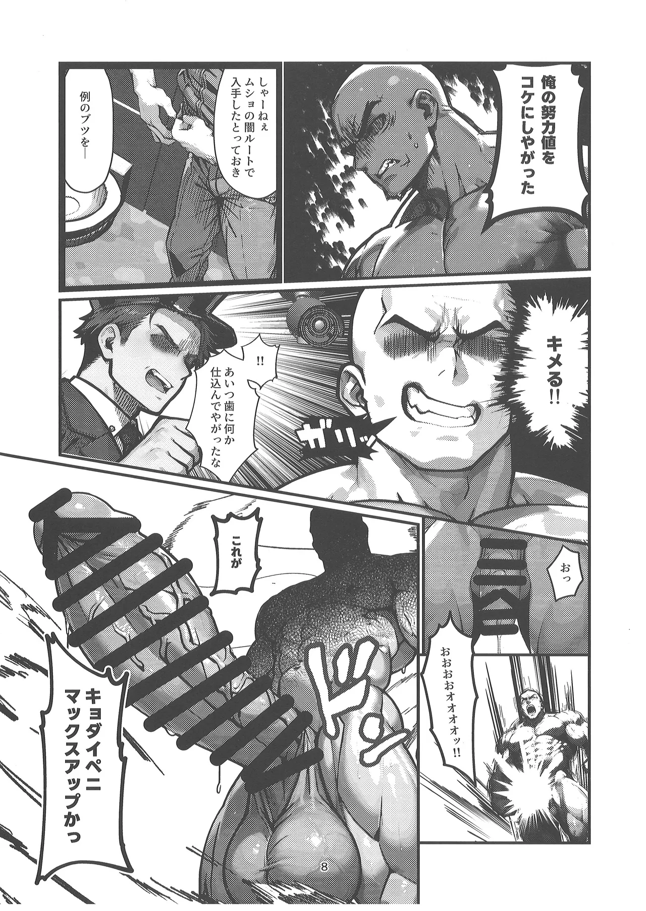 Lvが高すぎて従わない page 7 full