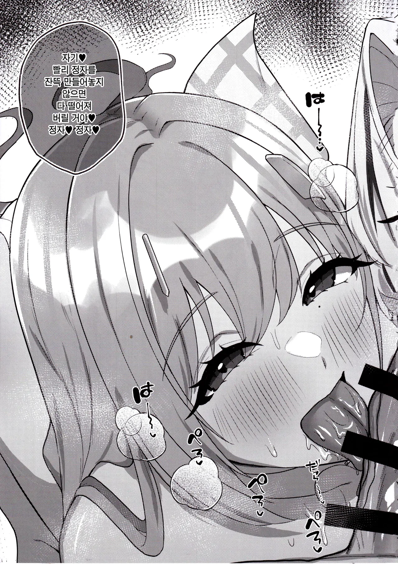 Nee, Mister? Darling? | 저기, 미스터? 자기? page 11 full