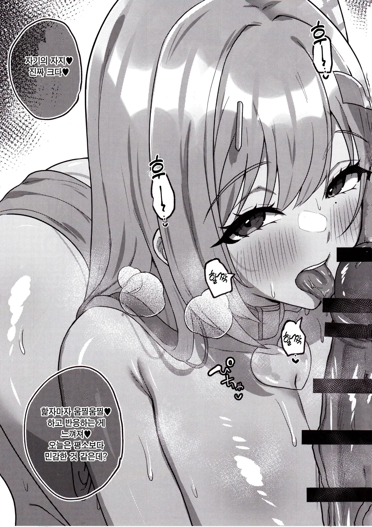 Nee, Mister? Darling? | 저기, 미스터? 자기? page 8 full