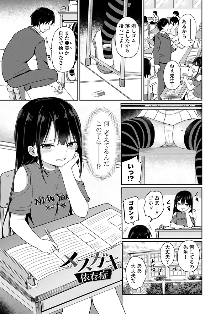 Docchi ga Yowai ka Tashikamete Miru? - Let's see Who is Weaker? page 3 full