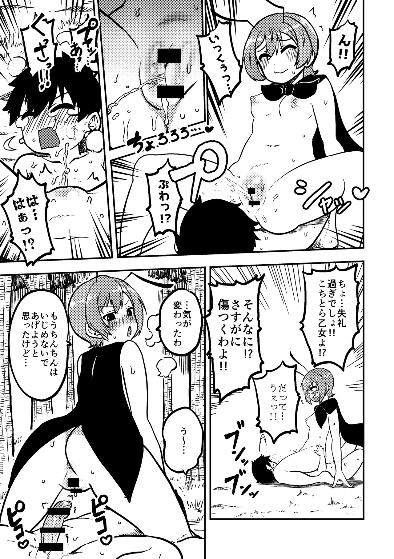 交尾したいリグル page 5 full