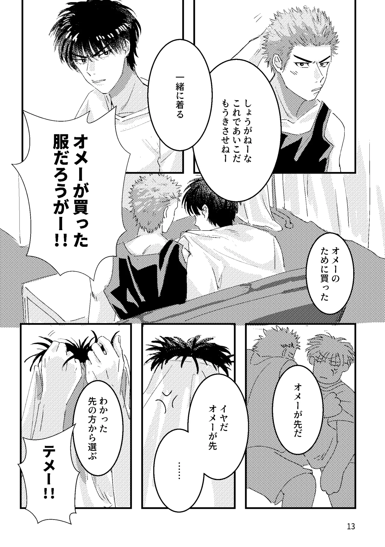 るはなちゃんの??大作戦 page 11 full