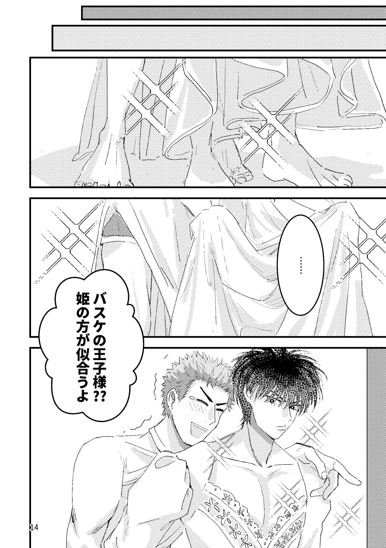 るはなちゃんの??大作戦 page 12 full