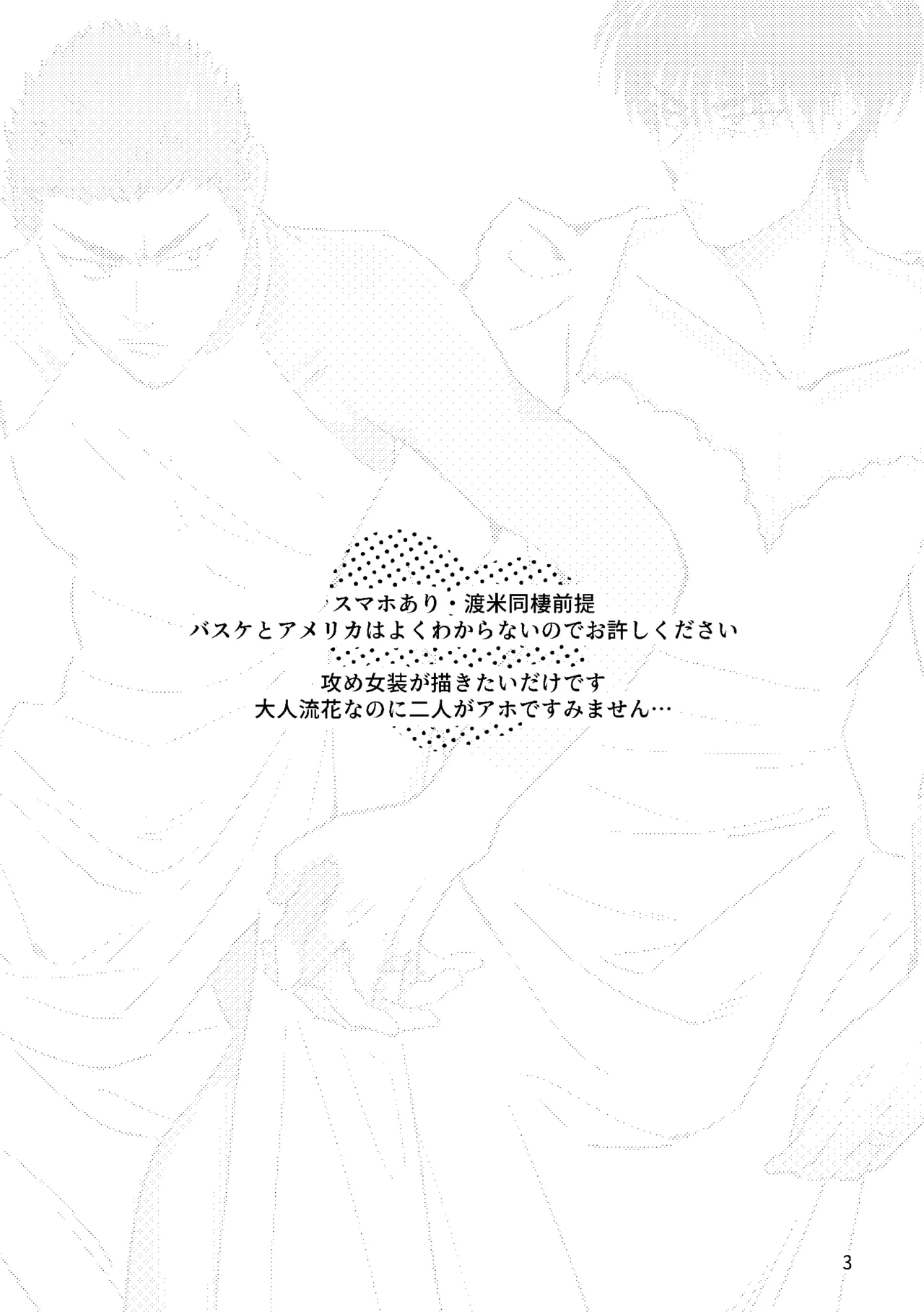 るはなちゃんの??大作戦 page 2 full