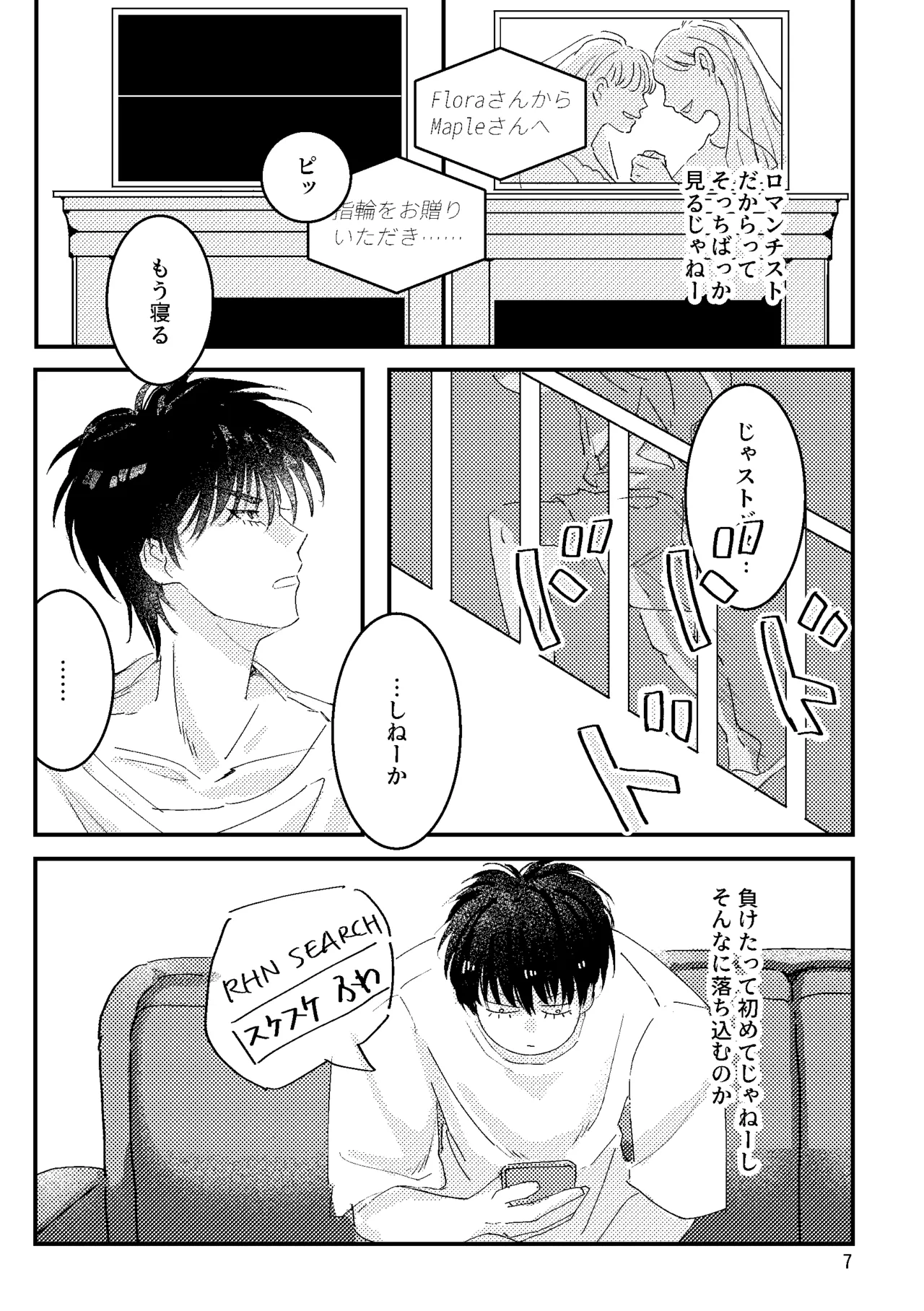 るはなちゃんの??大作戦 page 5 full