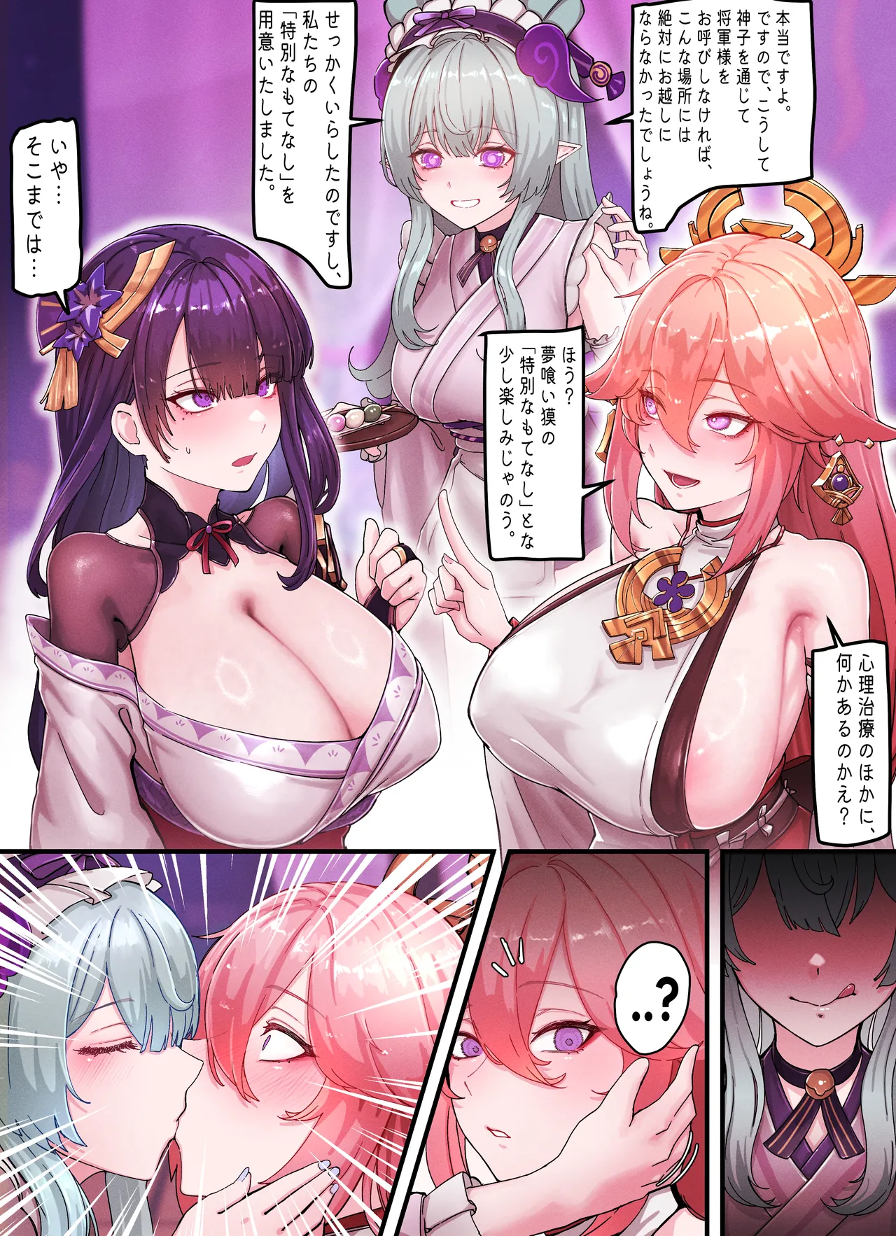 Teyvat Gravure #09: Raiden & Miko page 3 full