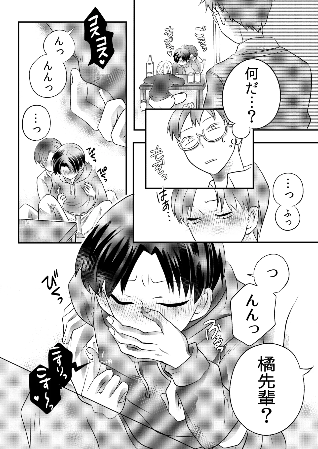 泥酔した後輩に襲われちゃう話 page 11 full