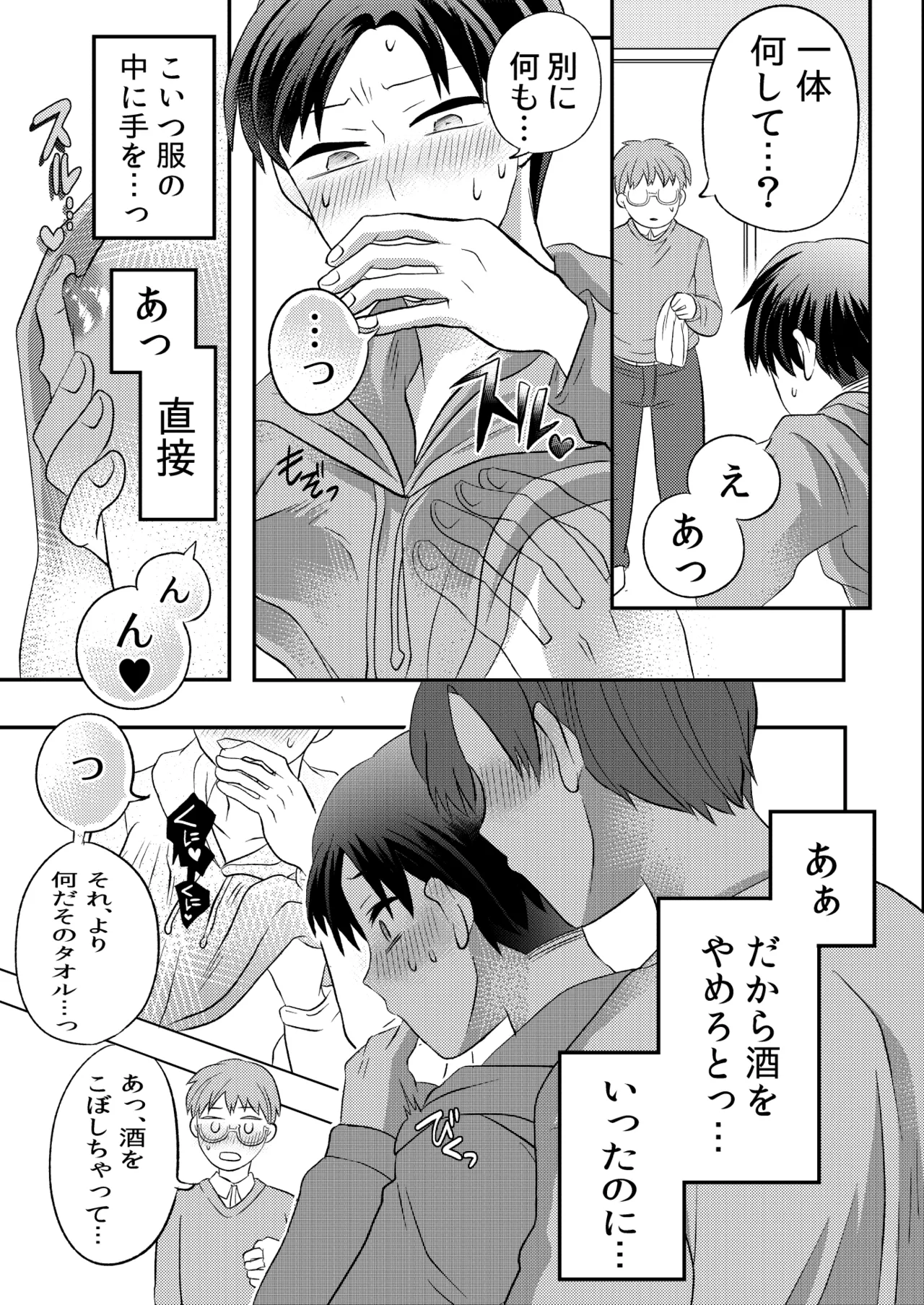 泥酔した後輩に襲われちゃう話 page 12 full