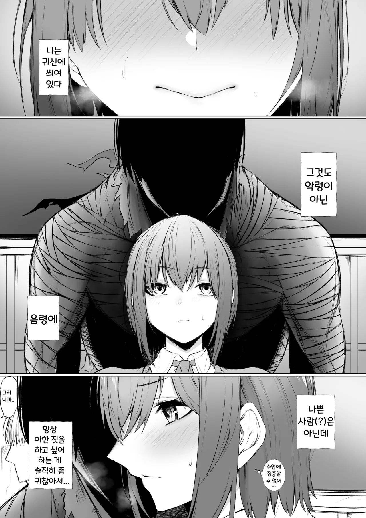 Inrei ni Toritsukareta Onnanoko no Hanashi | 음령에 씌인 소녀 이야기 page 1 full
