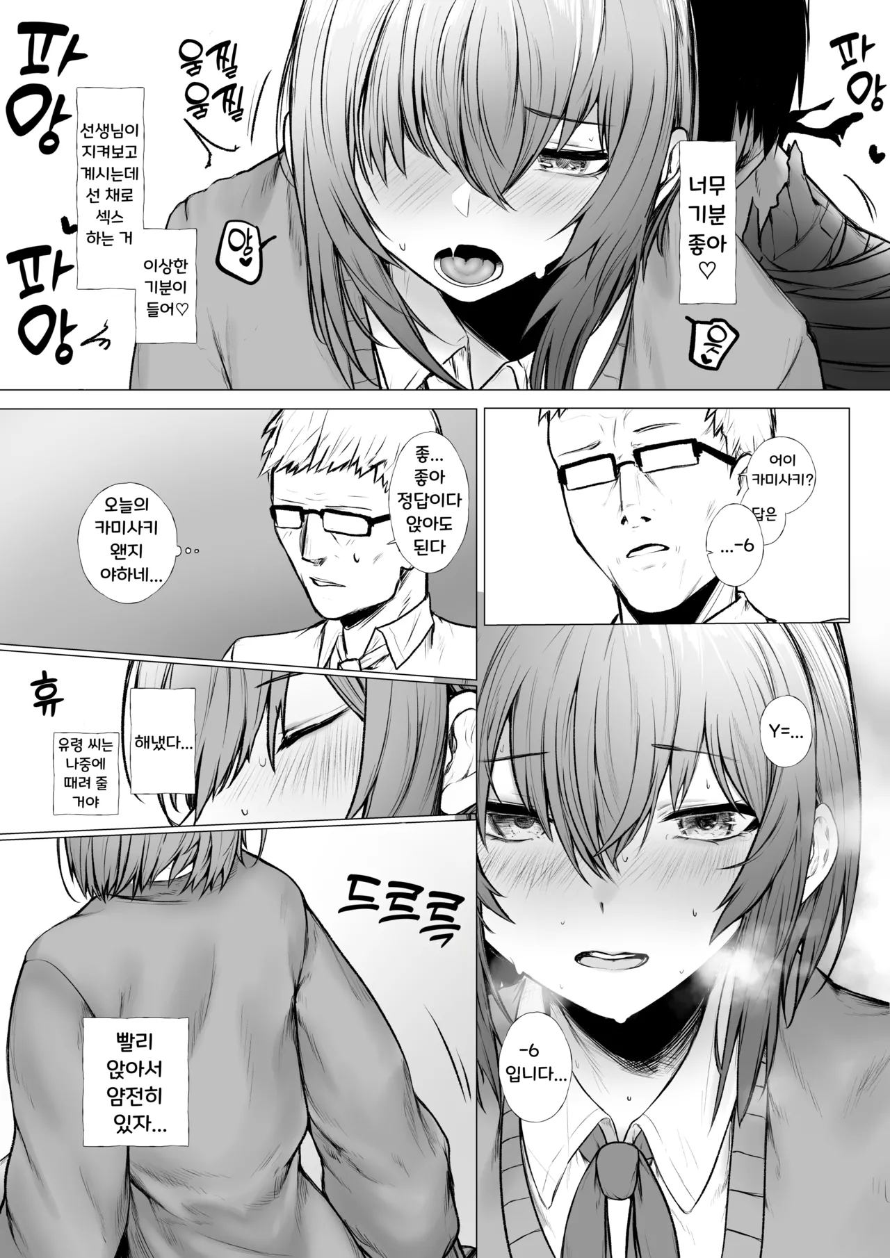 Inrei ni Toritsukareta Onnanoko no Hanashi | 음령에 씌인 소녀 이야기 page 10 full