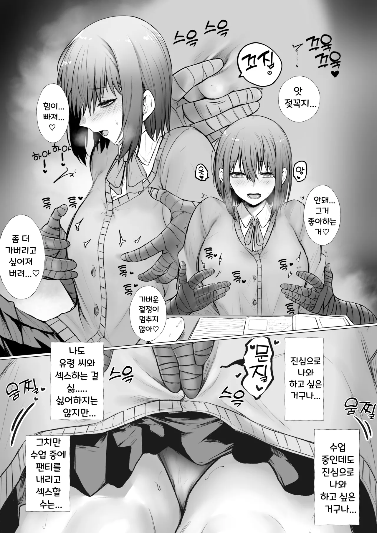 Inrei ni Toritsukareta Onnanoko no Hanashi | 음령에 씌인 소녀 이야기 page 4 full
