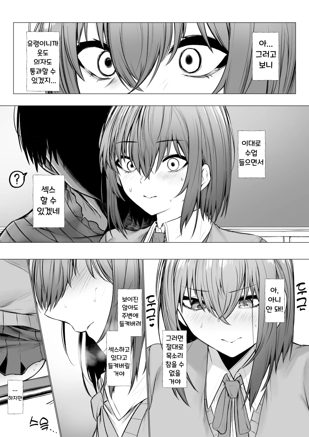 Inrei ni Toritsukareta Onnanoko no Hanashi | 음령에 씌인 소녀 이야기 page 5 full