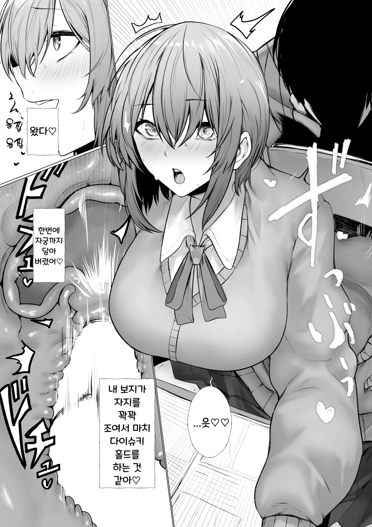 Inrei ni Toritsukareta Onnanoko no Hanashi | 음령에 씌인 소녀 이야기 page 7 full