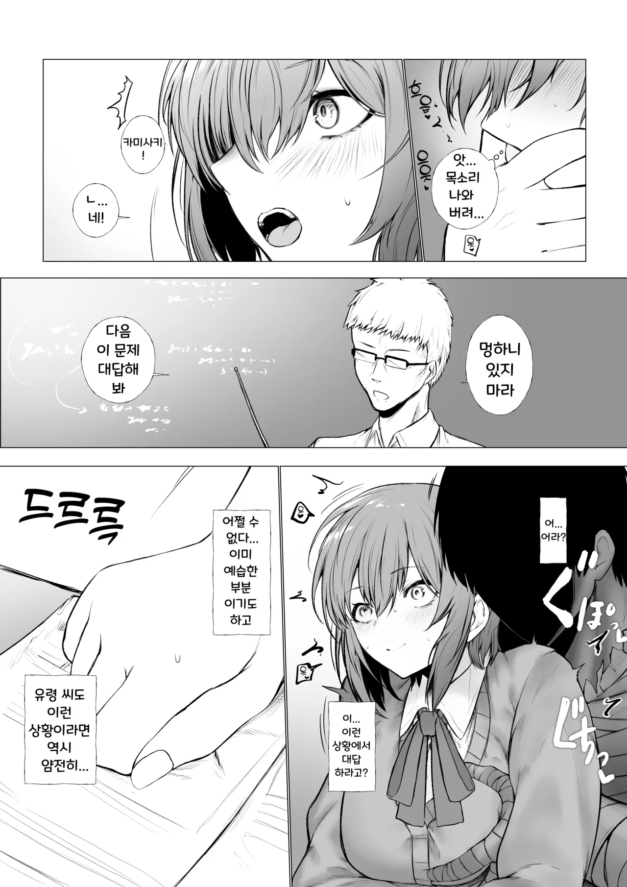 Inrei ni Toritsukareta Onnanoko no Hanashi | 음령에 씌인 소녀 이야기 page 8 full