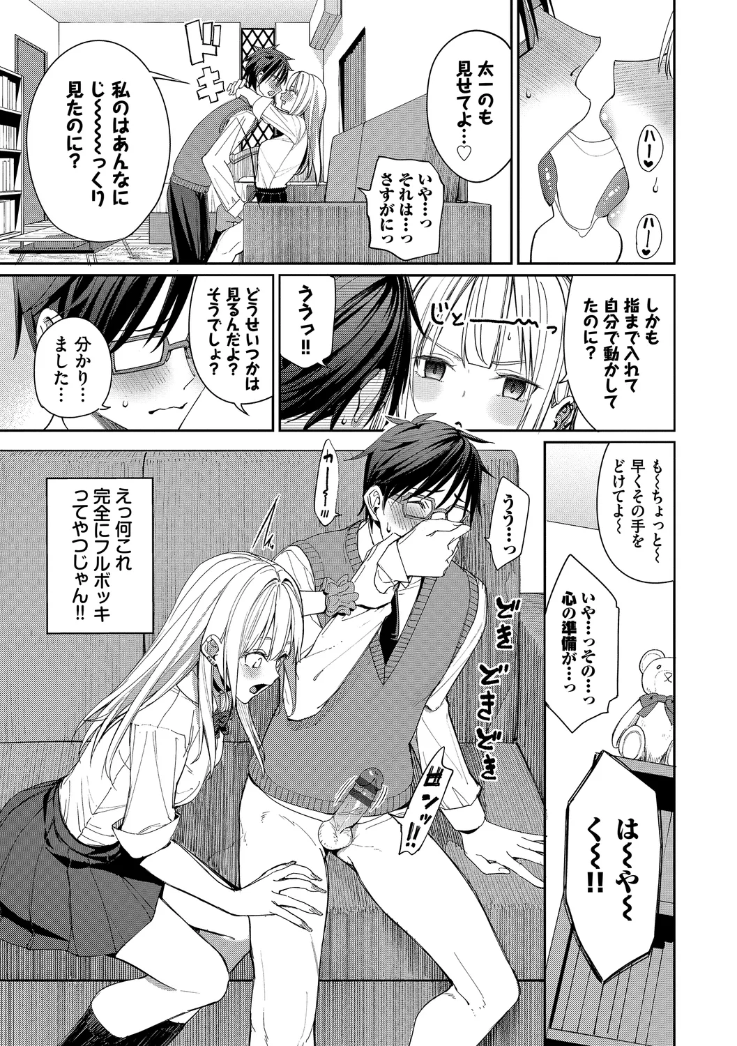 Mechakucha Shitai page 11 full