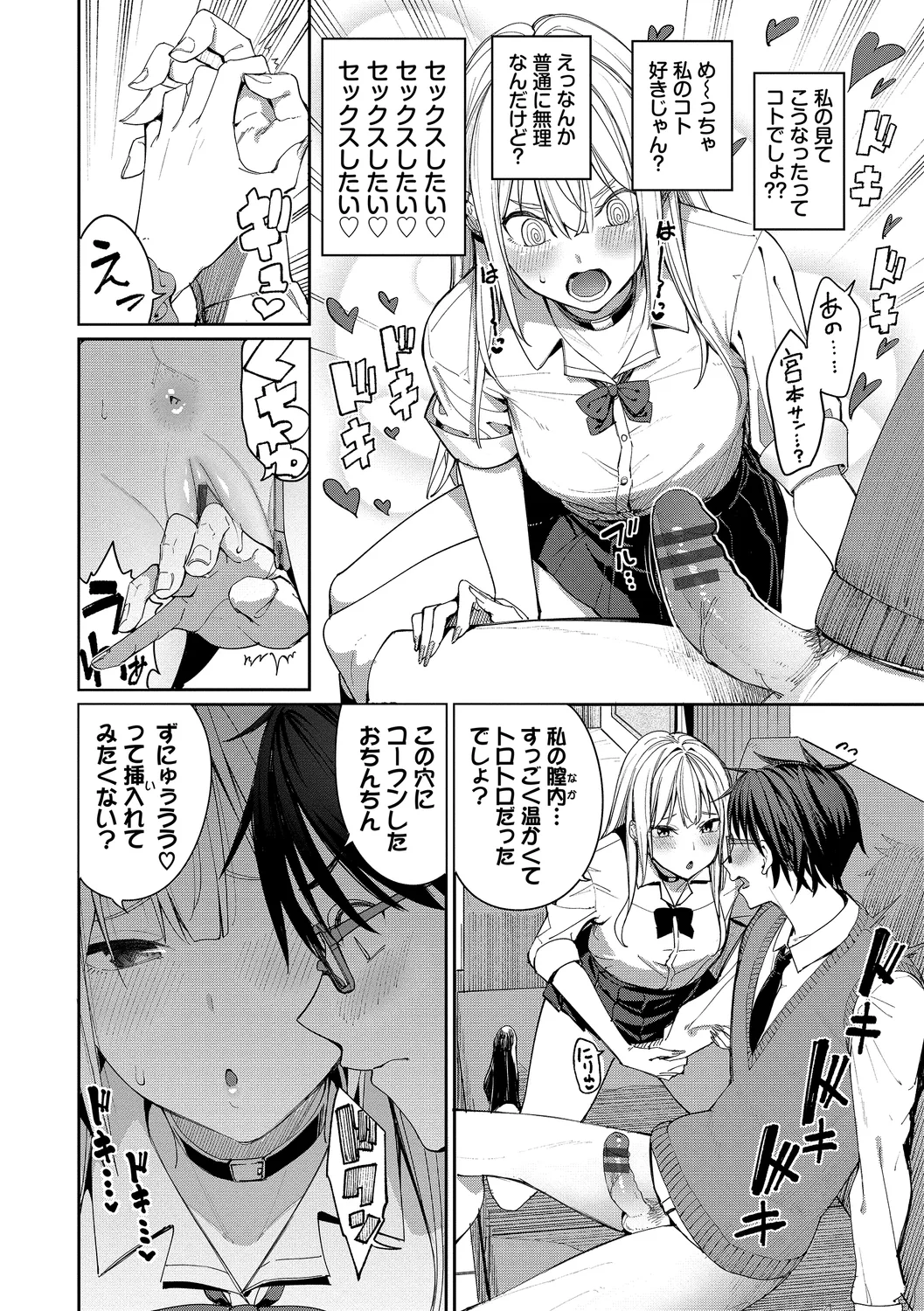 Mechakucha Shitai page 12 full