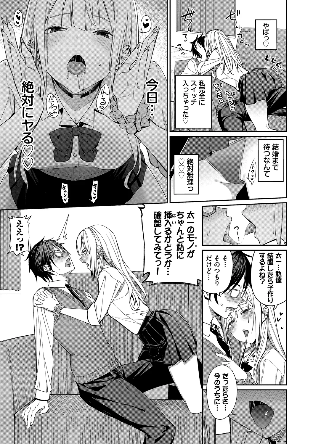 Mechakucha Shitai page 7 full