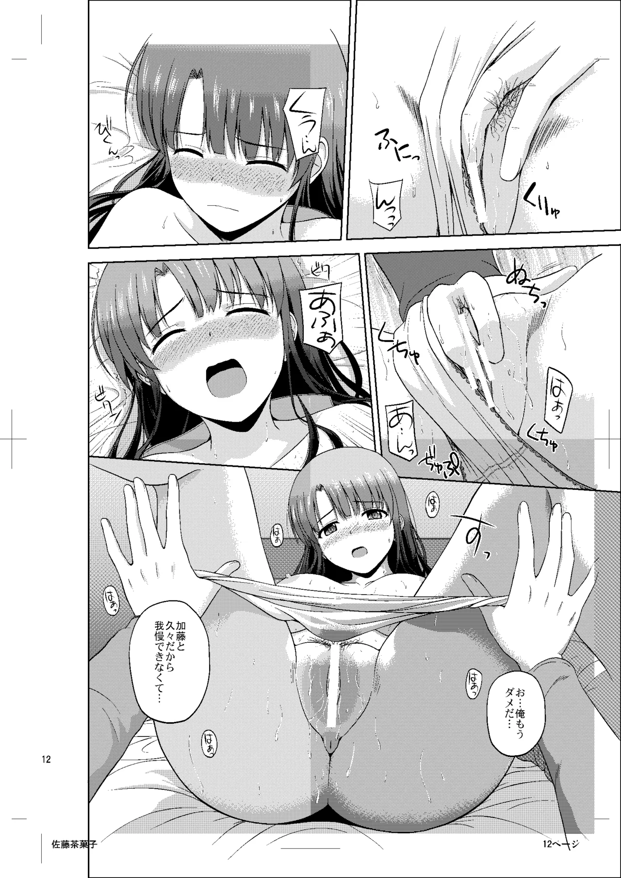 Kato Megumi no Rinri Shinsakai Append page 11 full