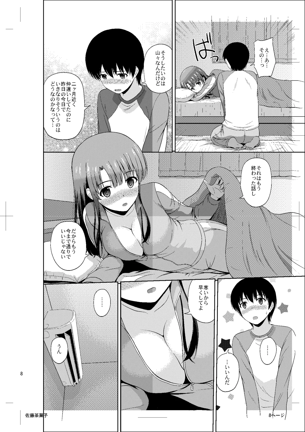 Kato Megumi no Rinri Shinsakai Append page 7 full
