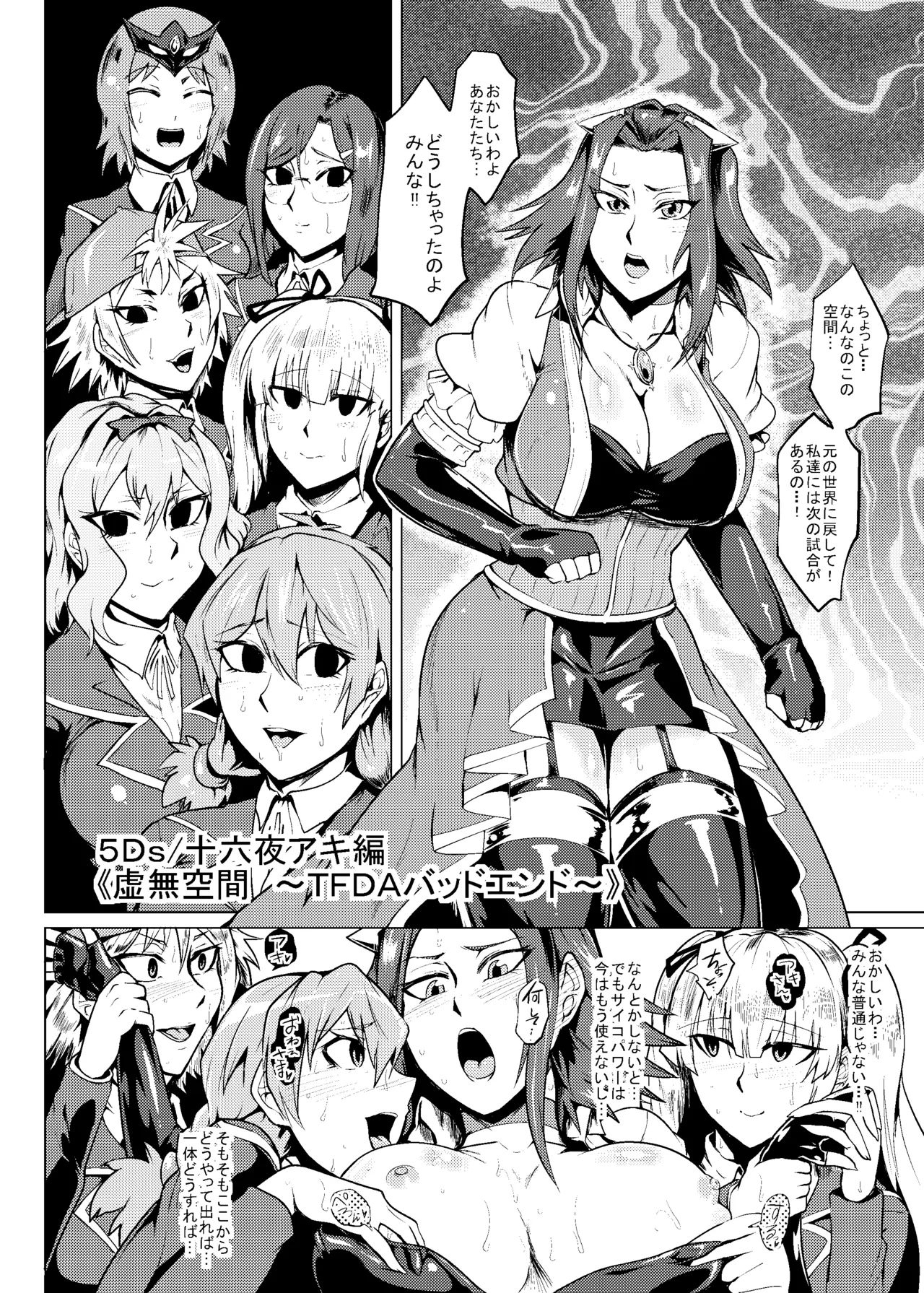 ボッキンパラダイス2014 オールスターガッチャ祭 page 11 full