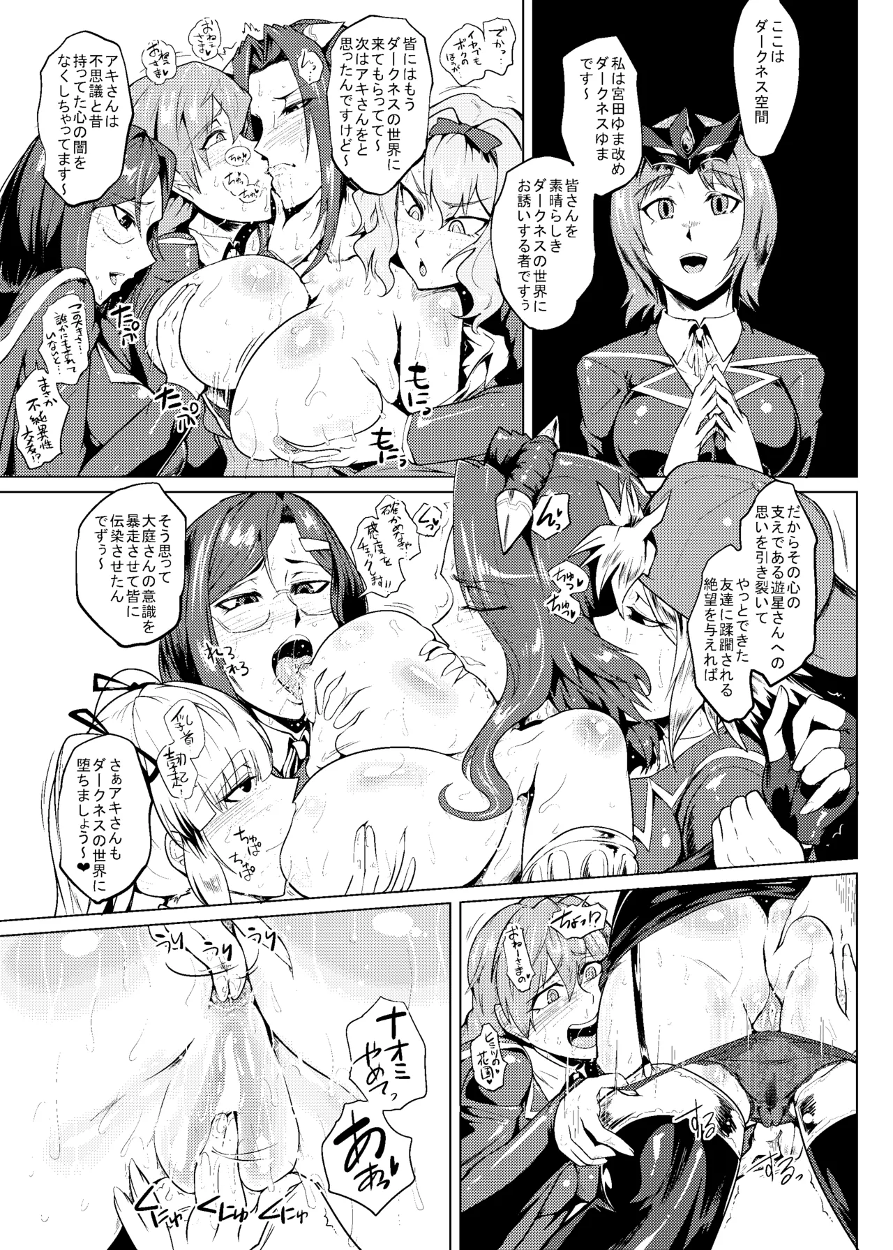 ボッキンパラダイス2014 オールスターガッチャ祭 page 12 full