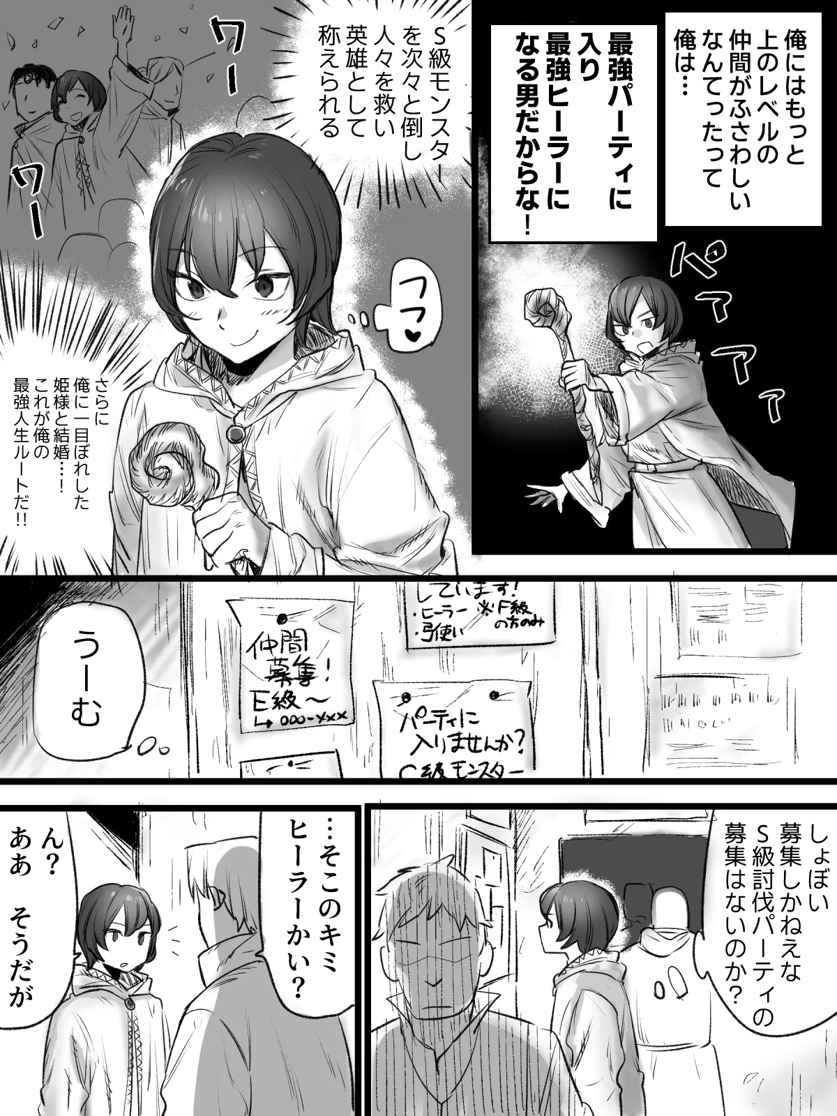 生意気ヒーラー、スライムに犯されて快楽を知る。 page 4 full
