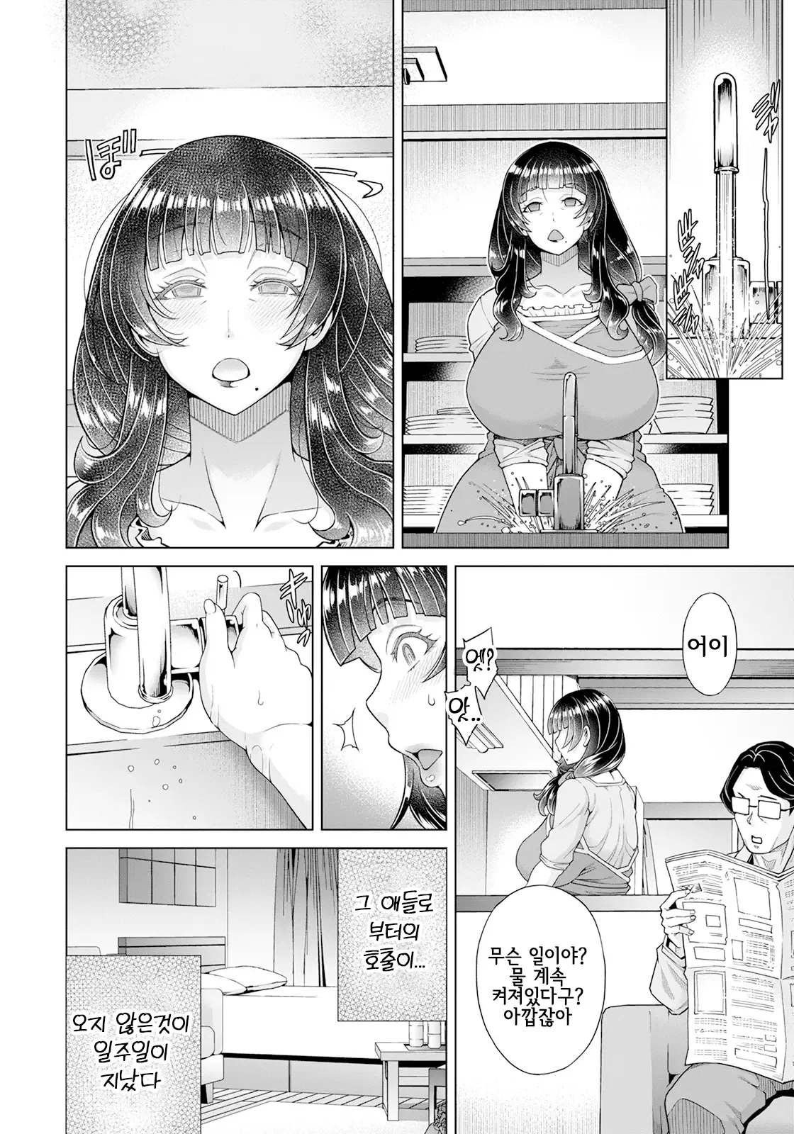 에로무치 BBA는 놀고싶어 page 12 full