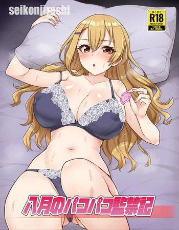 [seikonjirushi (Sucota)] Hachigatsu no Pakopako Kankin Ki (Hachigatsu no Cinderella Nine) [Digital] cover