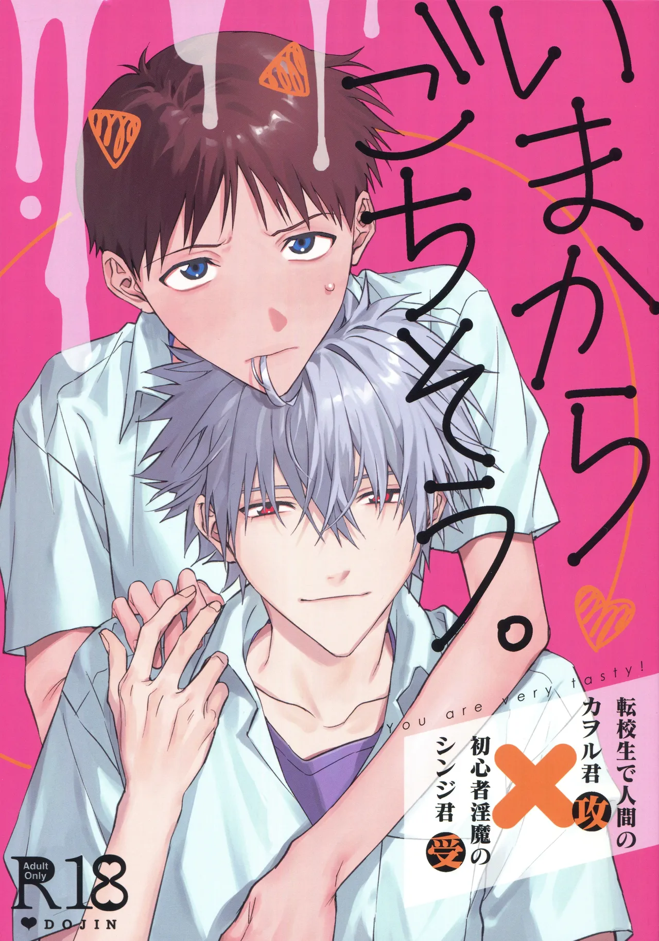 Ima kara Gochisō. page 1 full