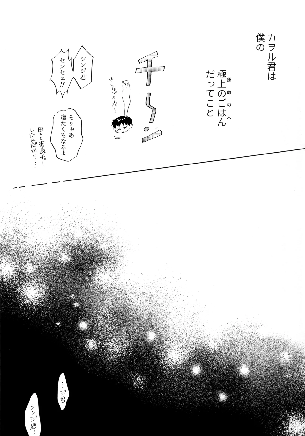 Ima kara Gochisō. page 11 full