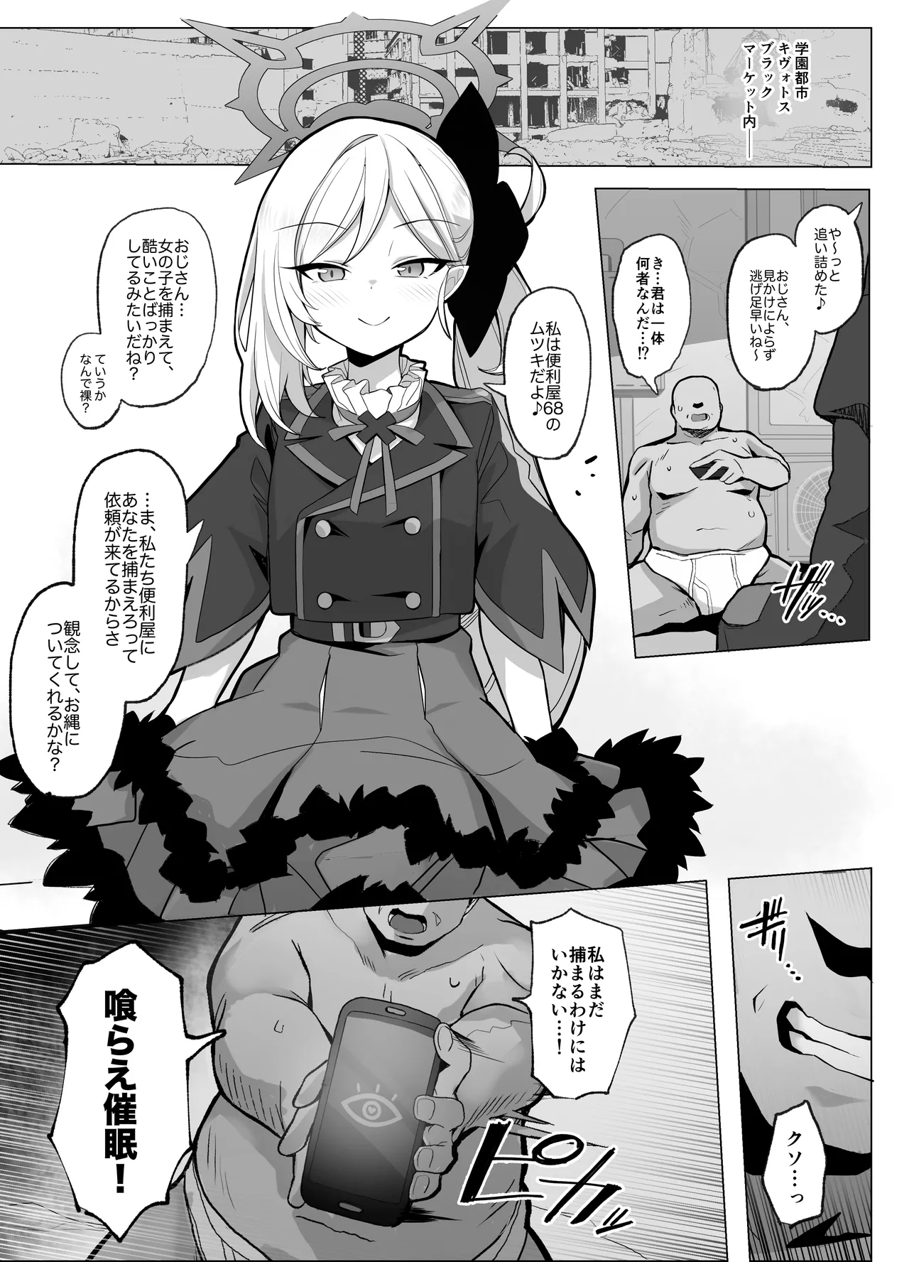 Mutsuki-chan VS Saimin Tanetsuke Oji-san Manga page 2 full