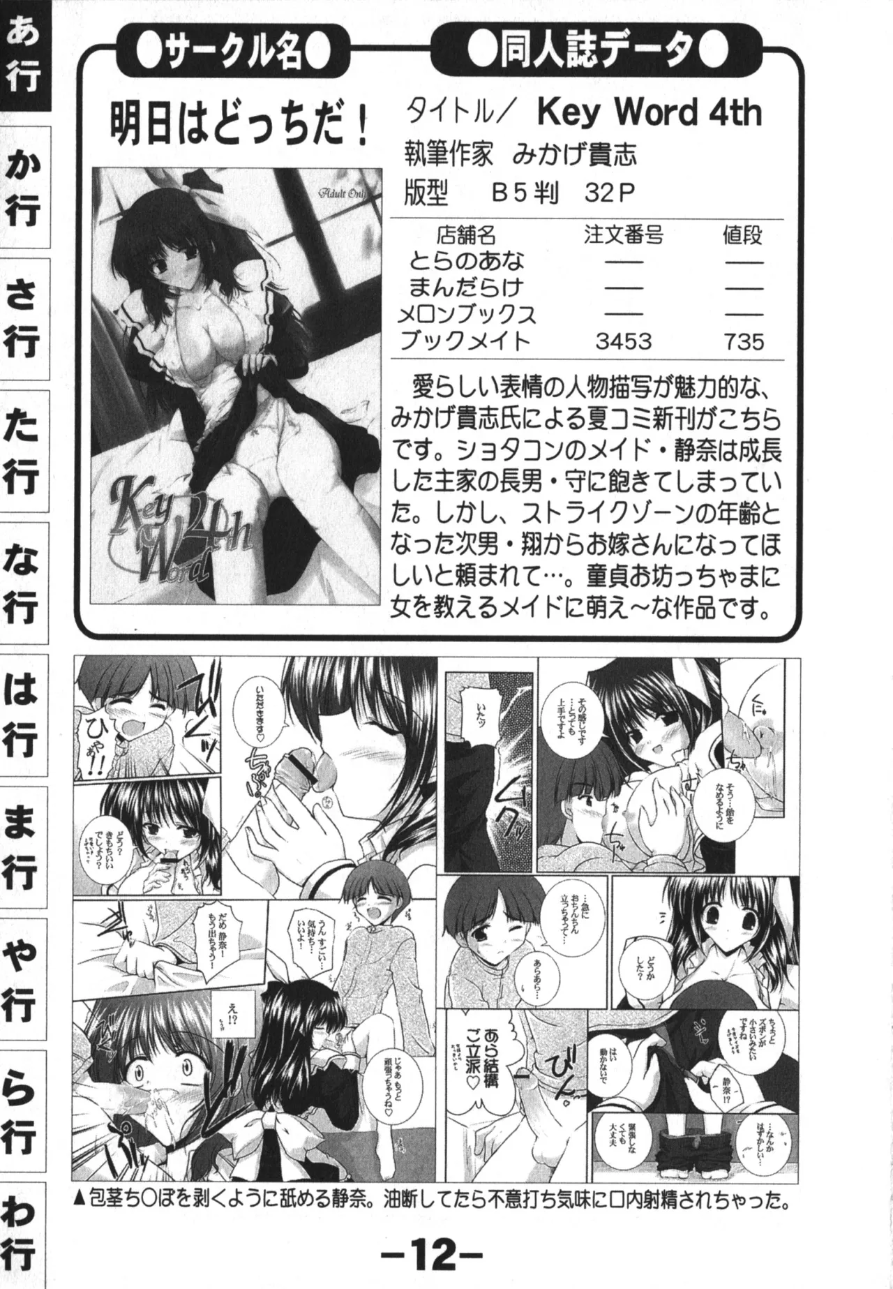 Doujintama 10 page 12 full