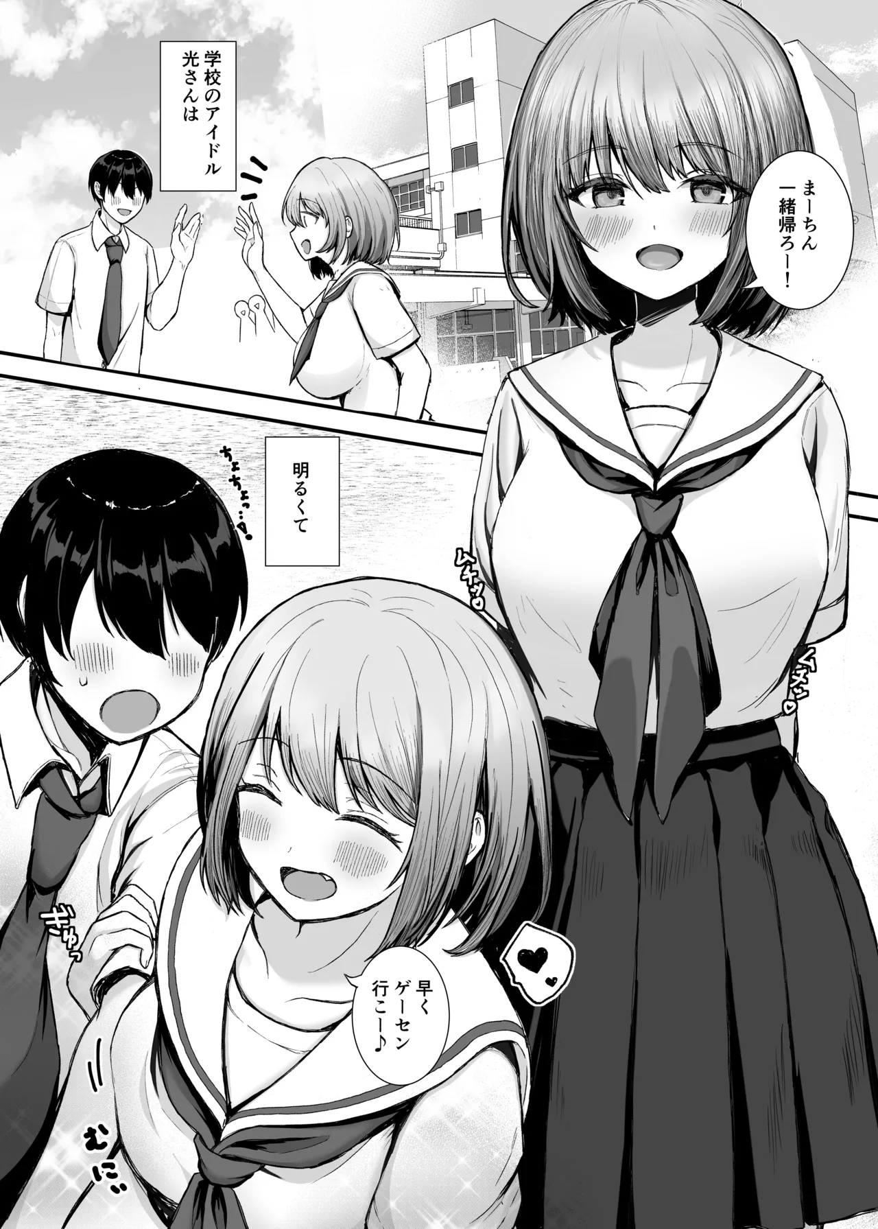 Boku no Kanojo wa Aitsu no Seidorei page 3 full