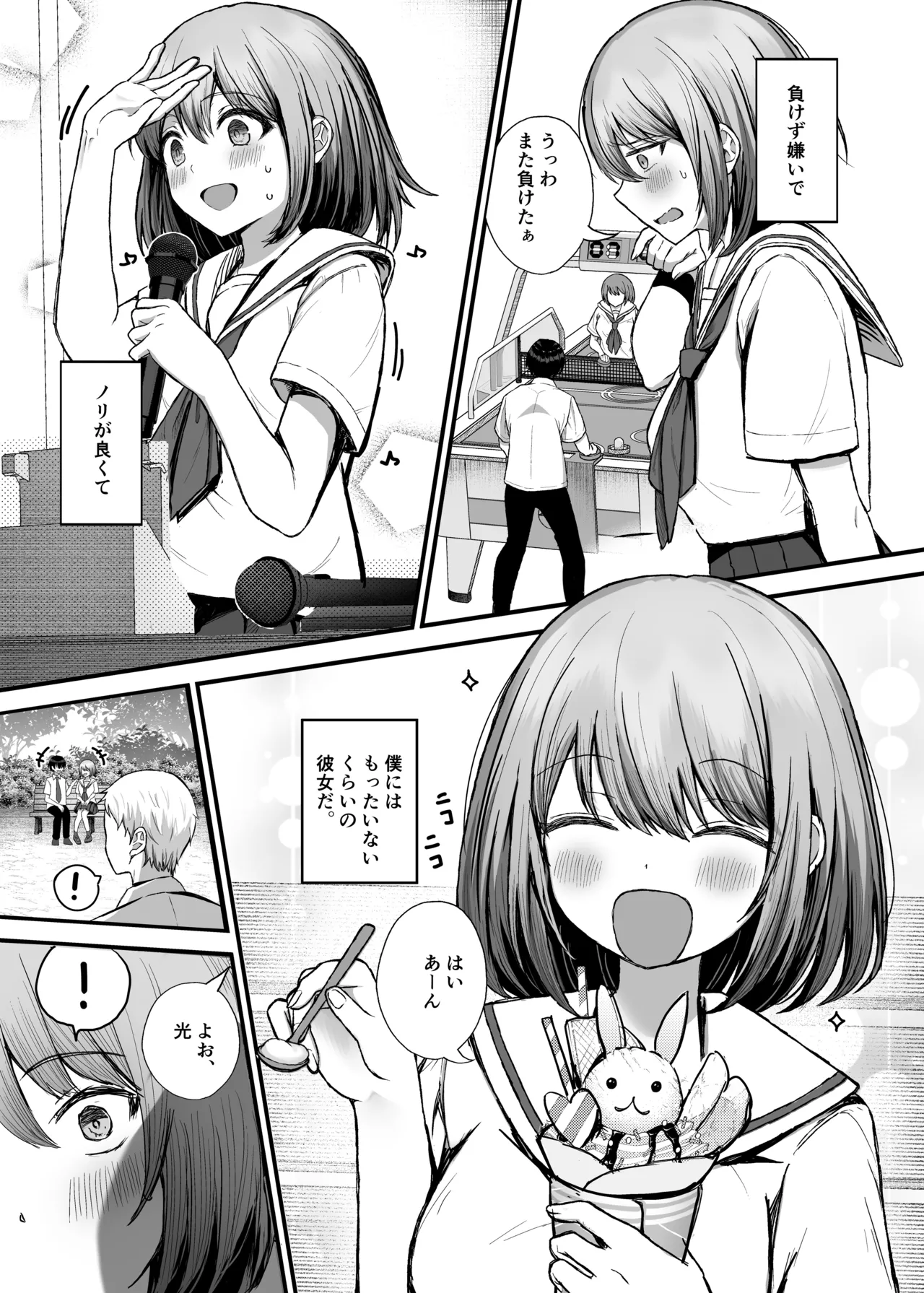 Boku no Kanojo wa Aitsu no Seidorei page 4 full