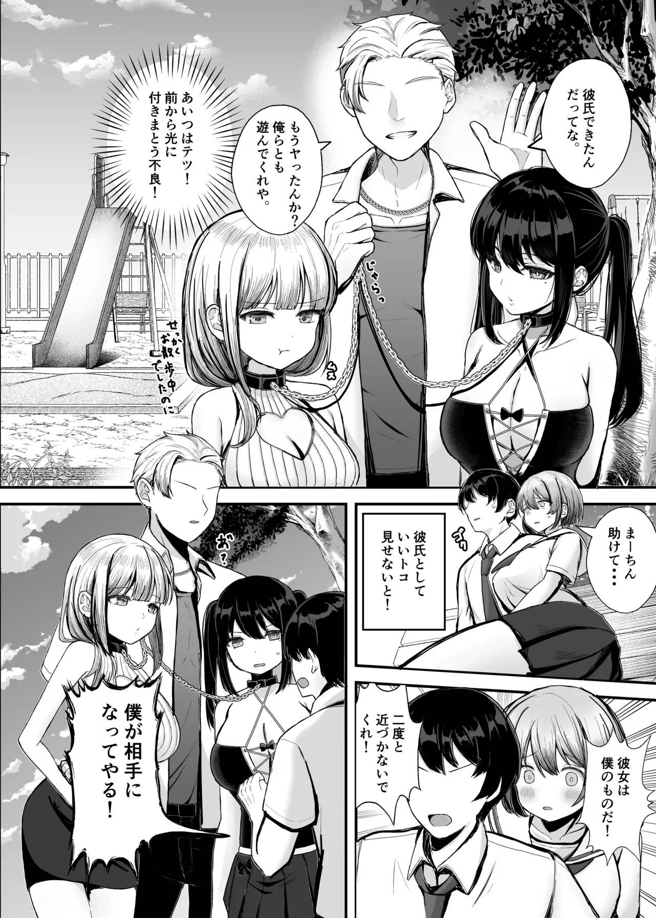 Boku no Kanojo wa Aitsu no Seidorei page 5 full