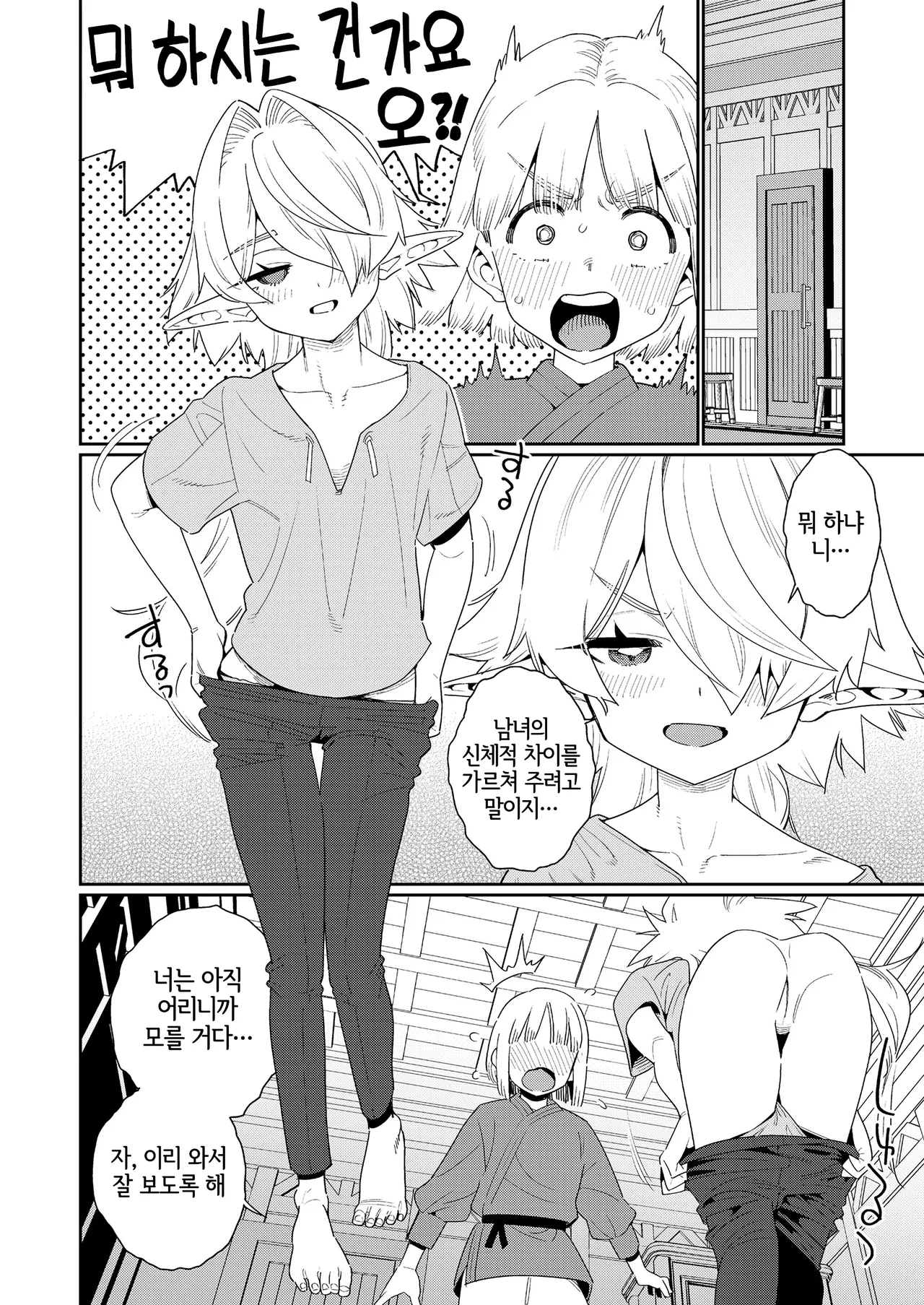 Meguriai Sekai Elf to Shounen Kenshi page 11 full