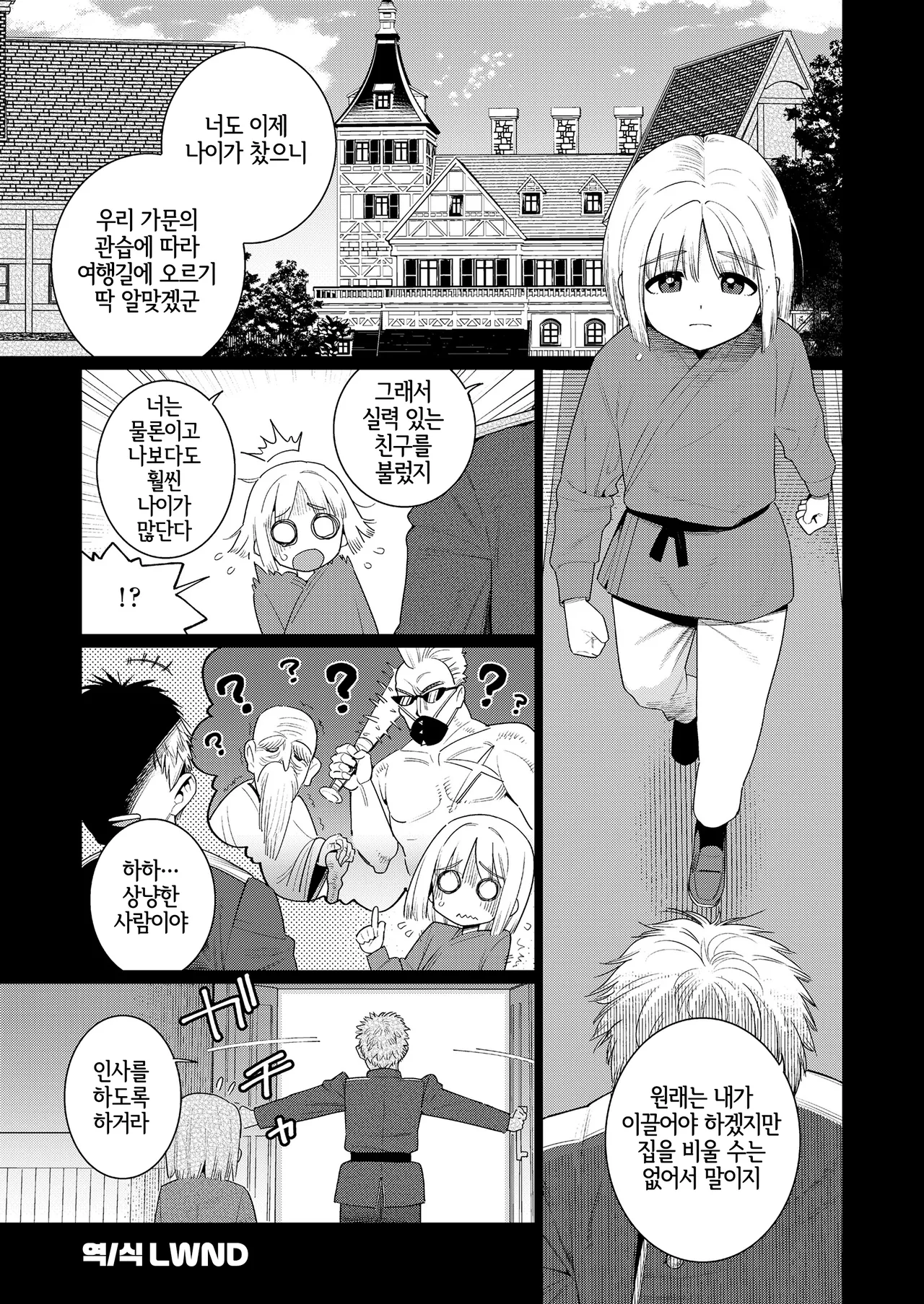 Meguriai Sekai Elf to Shounen Kenshi page 2 full