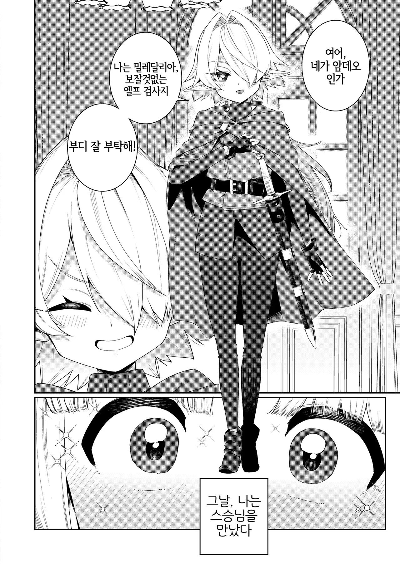 Meguriai Sekai Elf to Shounen Kenshi page 3 full